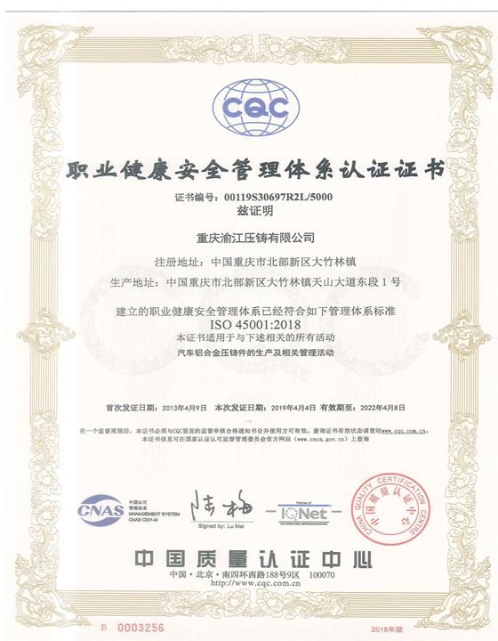 ISO45001职业健康安全体系
